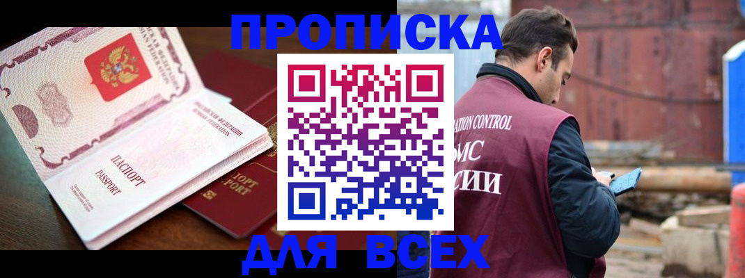 временная регистрация в квартире в Белебее