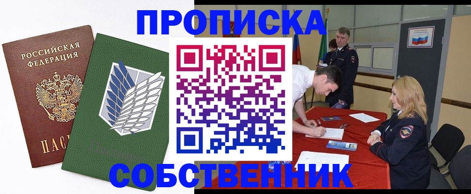 прописка в Белебее