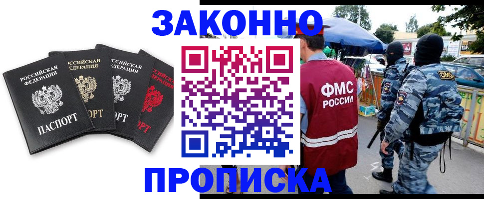 прописка поиск в Белебее