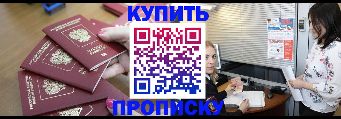прописка от собственника в Белебее